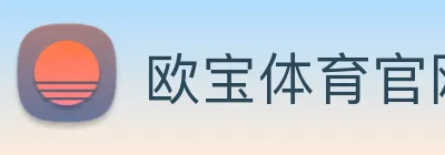 欧宝体育官网 Logo